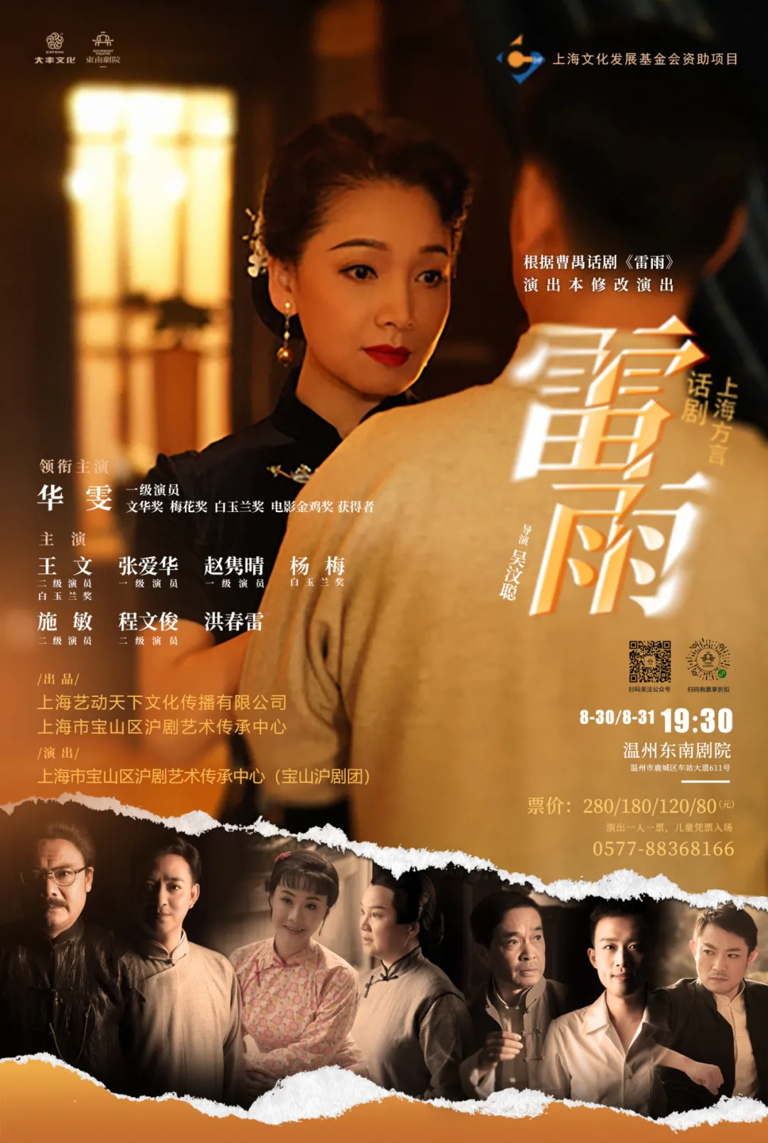 沪语版话剧《雷雨》