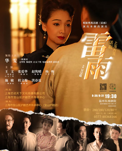 沪语版话剧《雷雨》