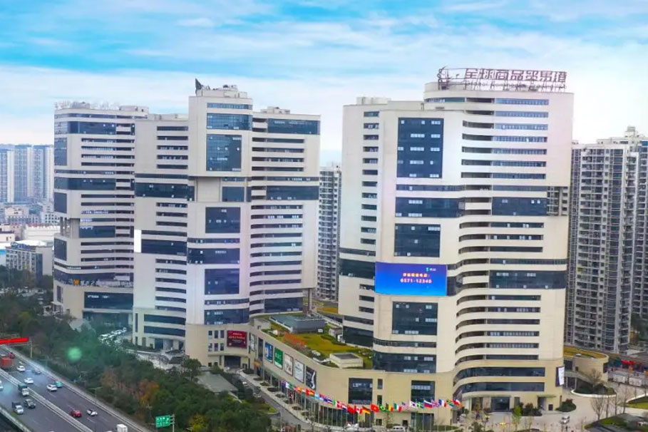 温州全球商品贸易