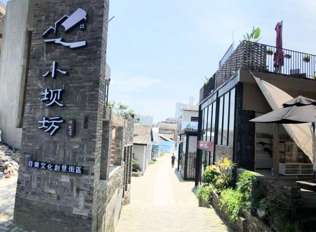 小坝坊·慢生活音乐文化创意街区