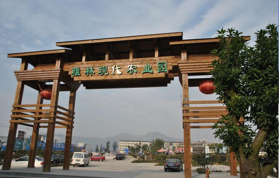 瑞安雅林现代农业观光园