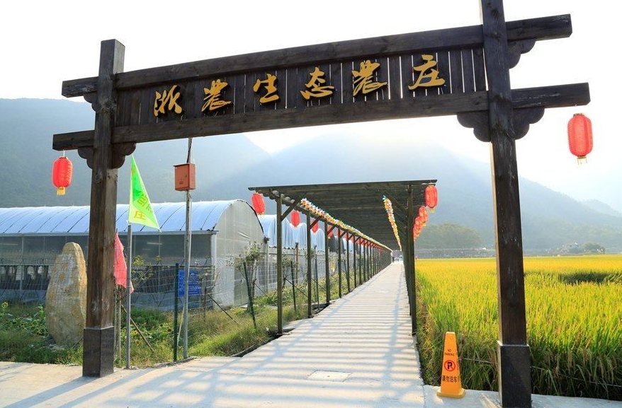 浙农生态农庄景区