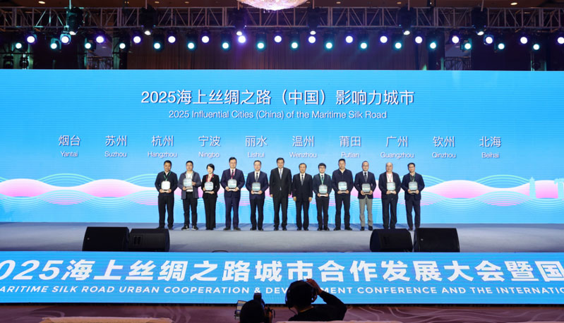 海上丝绸之路城市合作发展大会