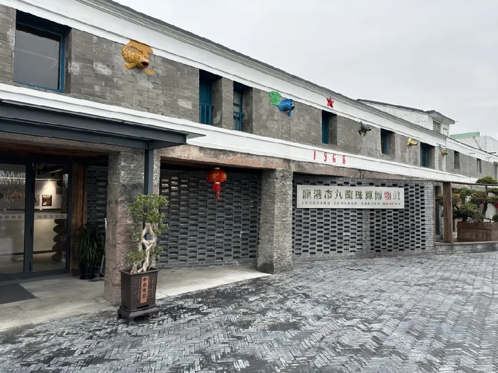 九龙珠算博物馆