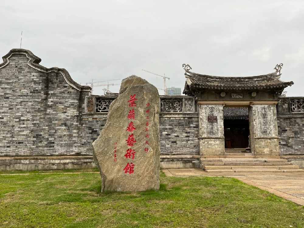 龙湾叶萌春艺术馆