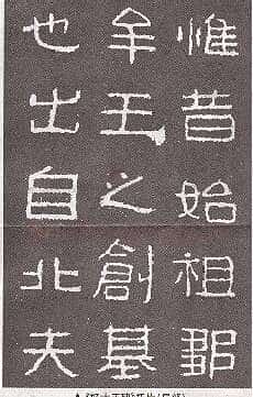 《好大王碑》临习指南碑刻