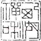 篆刻创作中的自我意识(薛元明)篆刻理论篆刻理论